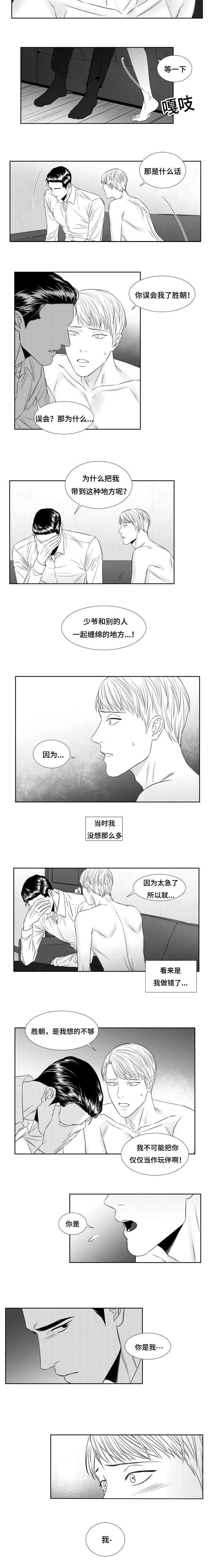 阴阳主仆漫画,第41章：可以解开吗2图