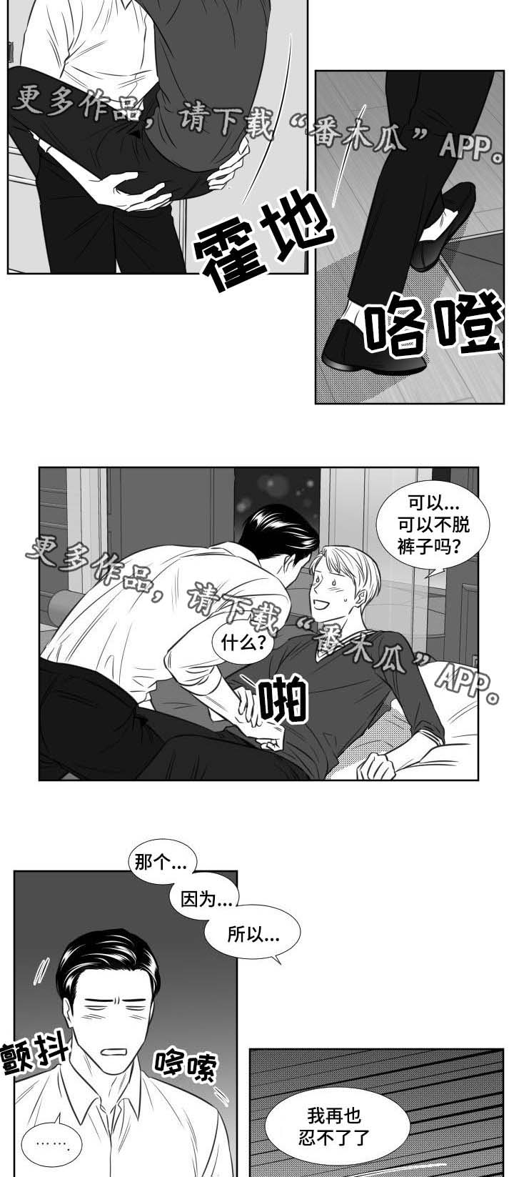 阴阳主仆漫画14漫画,第110章：开房2图