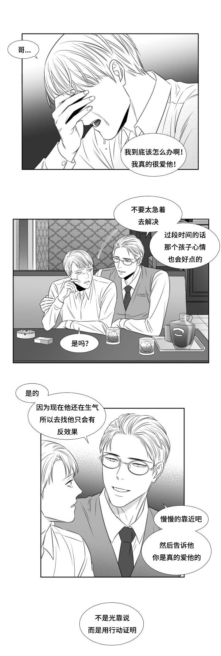 阴阳主仆非麻瓜漫画,第61章：出去的少爷2图