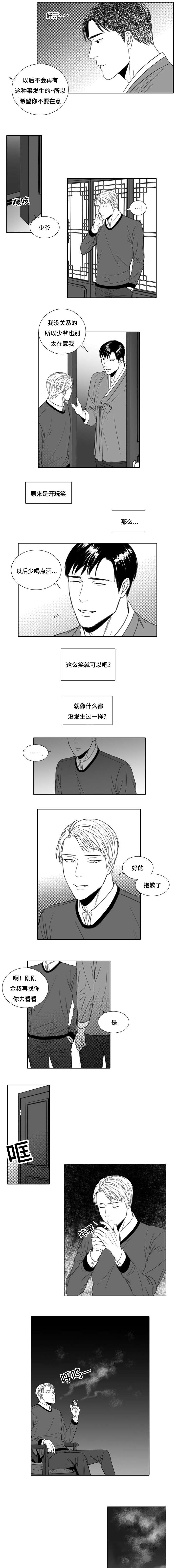 阴阳主仆43423漫画,第4章：一夜未归1图