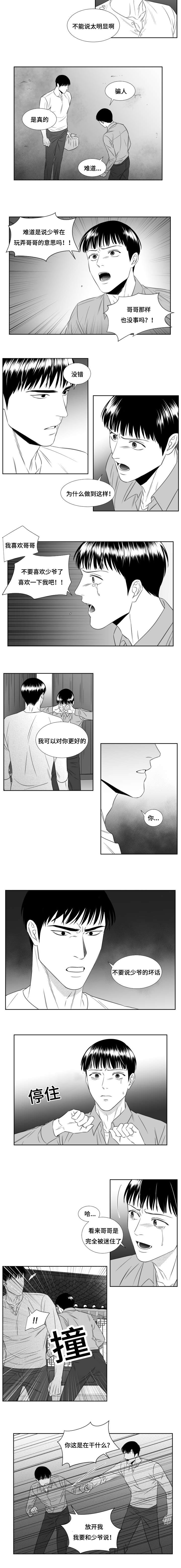 阴阳主仆漫画,第54章：改变的希云2图