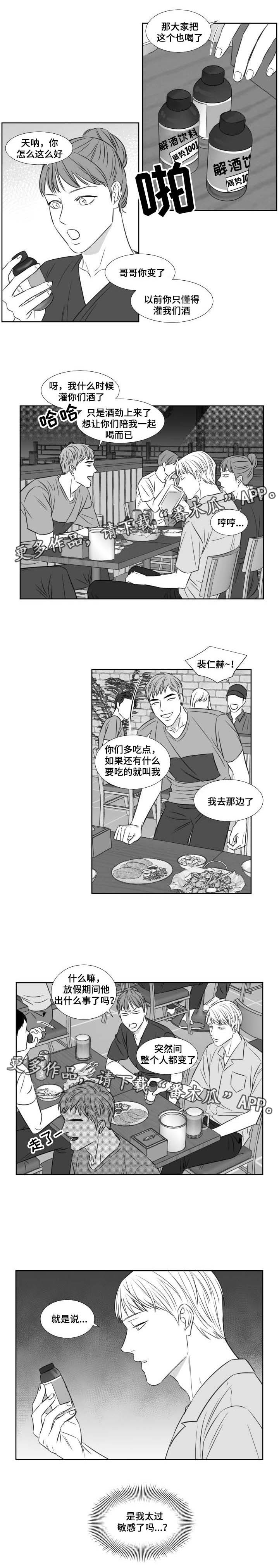 阴阳主仆作者漫画,第102章：解酒药1图