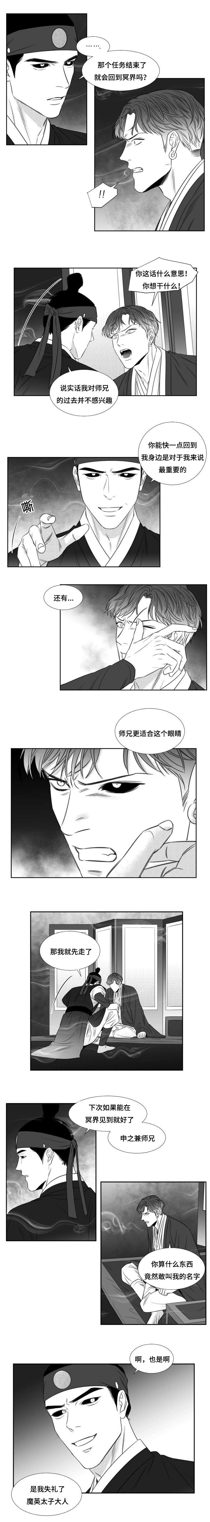 阴阳主仆43423漫画,第69章：神的后代2图