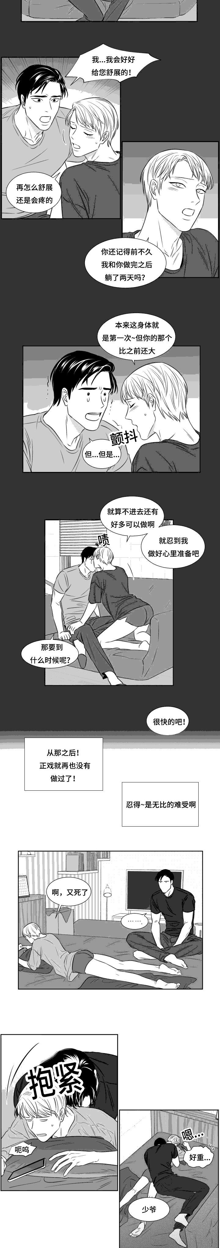 阴阳主仆漫画14漫画,第95章：返回2图