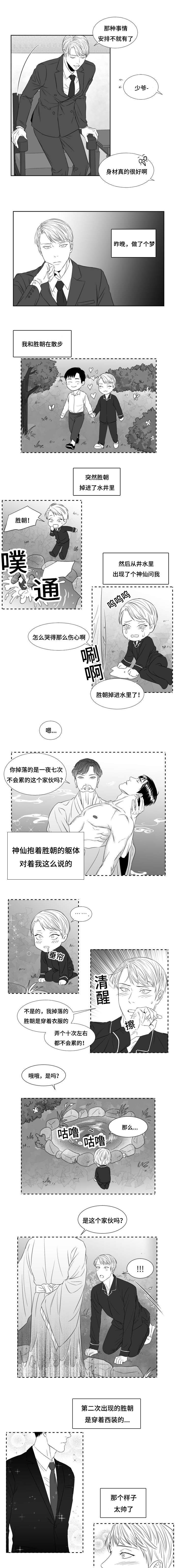 阴阳眼漫画,第37章：梦中河神1图