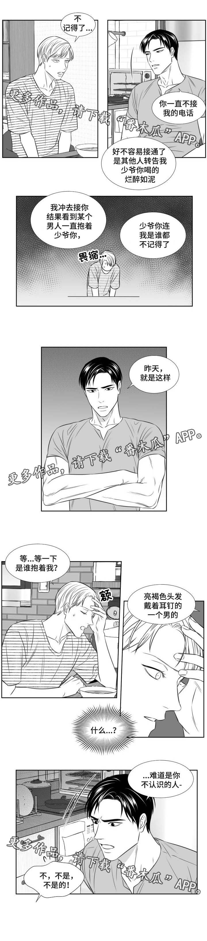 阴阳两虚泡水喝的方子漫画,第105章：宿醉1图