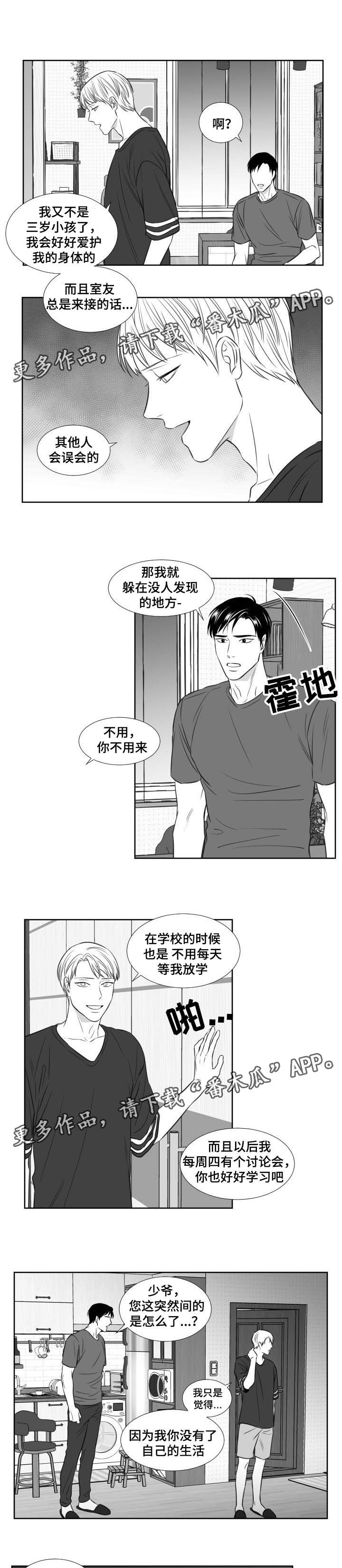 阴阳主仆漫画14漫画,第114章：只为遇到你2图