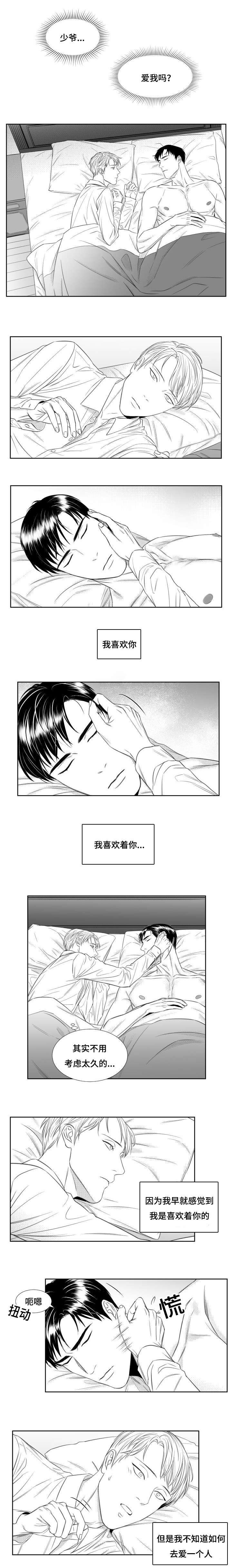 阴阳转找失物的方法漫画,第36章：喜欢你1图