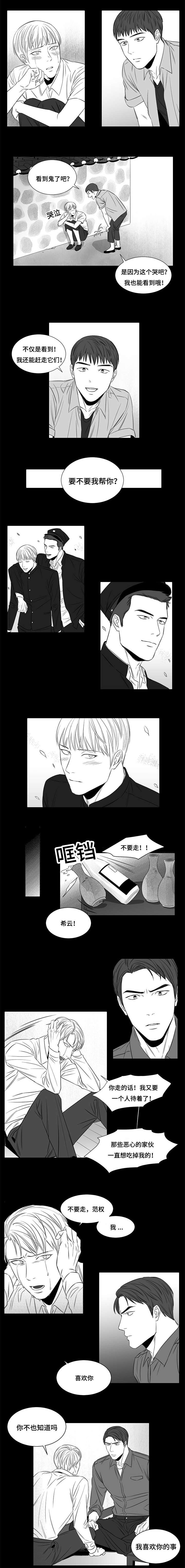 阴阳主宰是什么境界漫画,第7章：不会失败2图