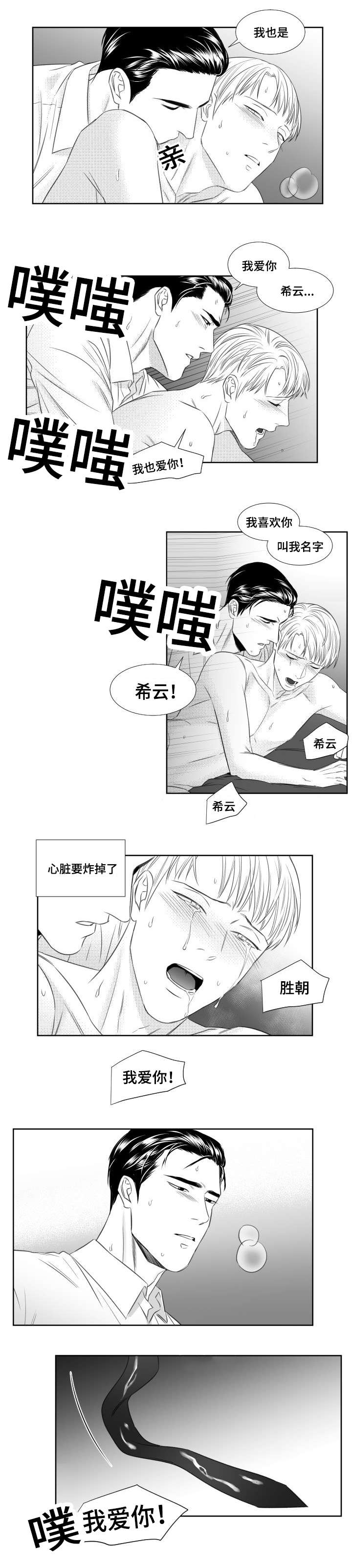 阴阳主仆漫画,第42章：回去洗澡吧2图