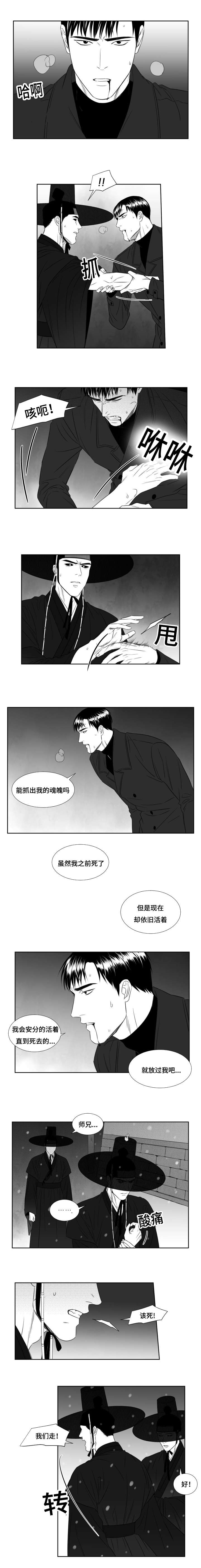 阴阳师电影漫画,第34章：赶紧回家吧1图