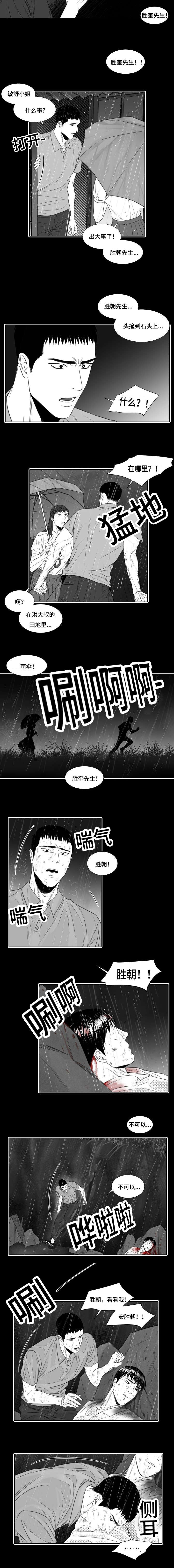 阴阳先生之末代天师漫画,第29章：为了你杀了他1图