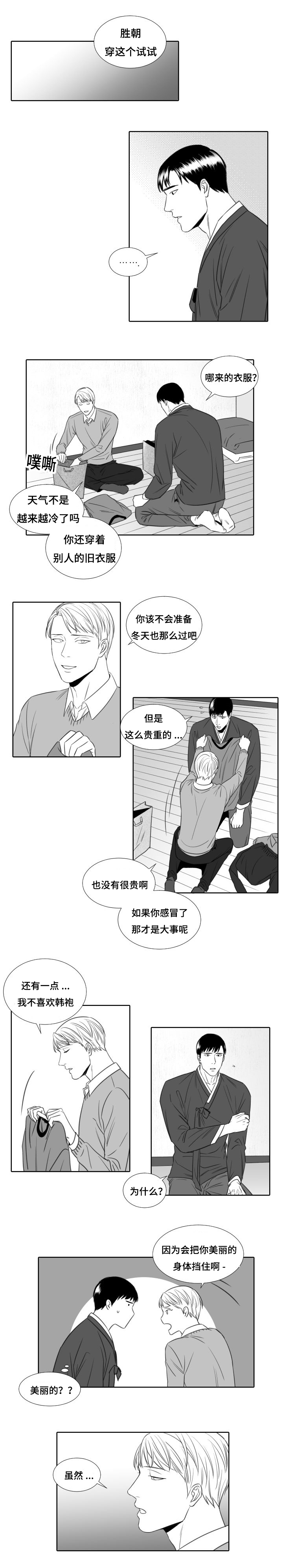 阴阳主仆漫画免费9漫画,第15章：意外来客1图