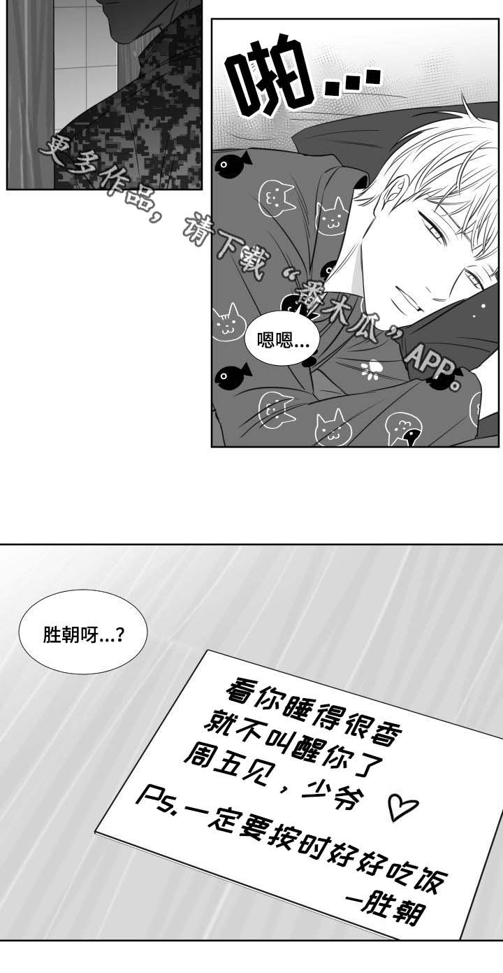 阴阳主仆漫画,第125章：预备军演习1图