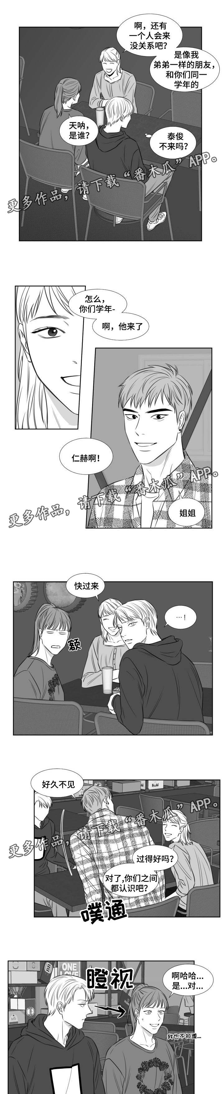 阴阳主仆43423漫画,第112章：周四讨论组1图