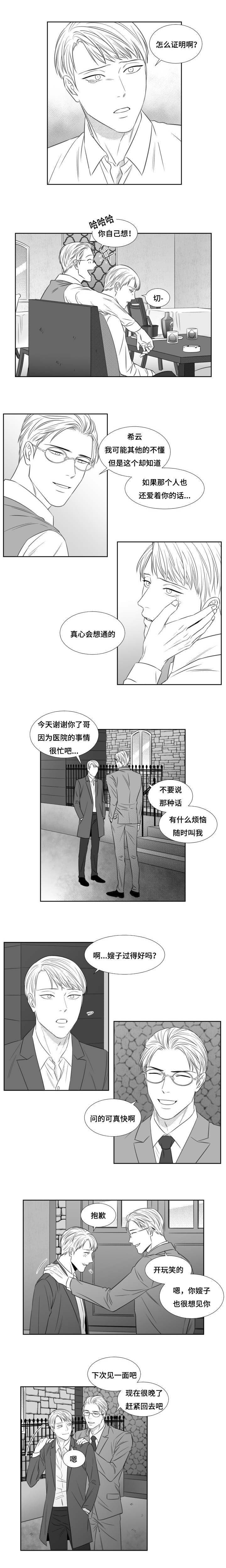 阴阳主仆漫画,第62章：会面大哥1图