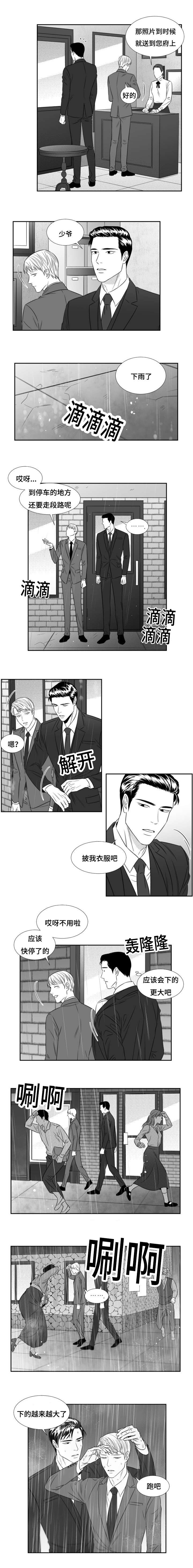 阴阳烛又叫做什么漫画,第71章：雨夜1图