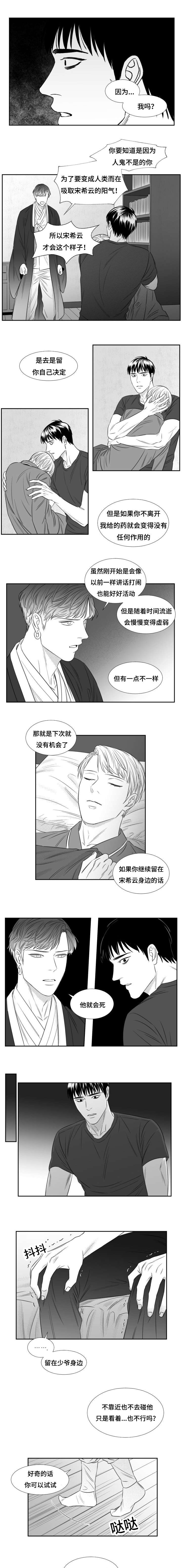 阴阳奇兵国语电影漫画,第75章：不舍1图