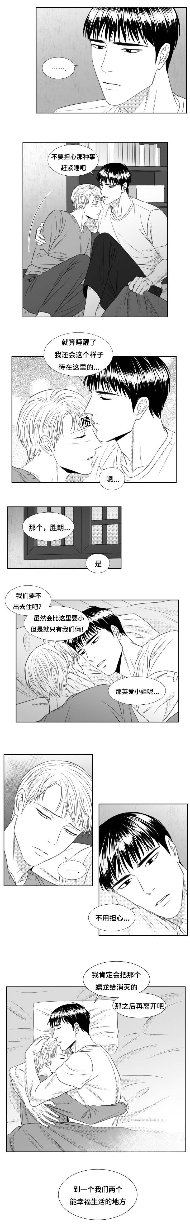 阴阳转找失物的方法漫画,第66章：我爱你2图