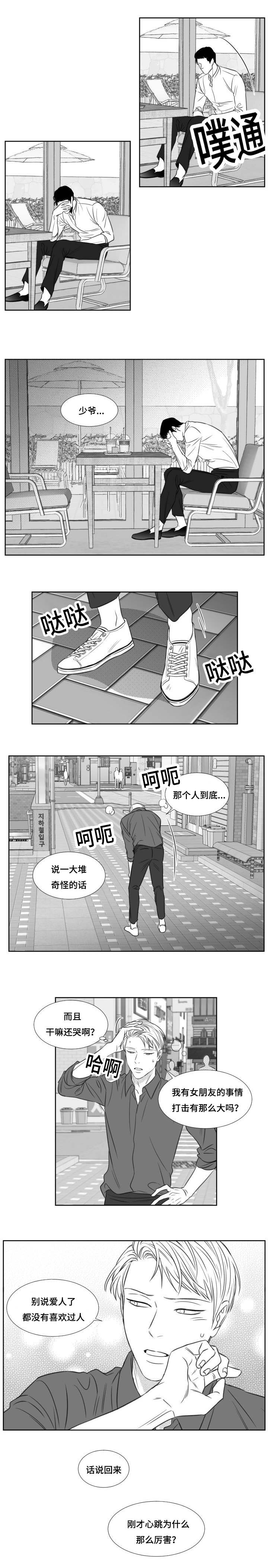 阴阳主仆漫画全集免费下拉式漫画,第88章：心跳2图