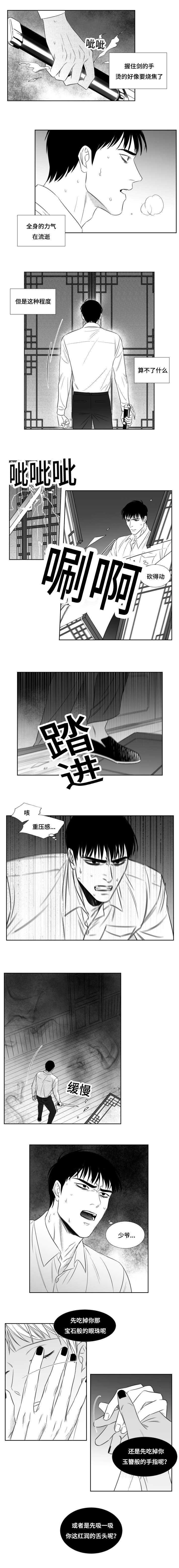 阴阳路电影大全漫画,第82章：一刀斩1图