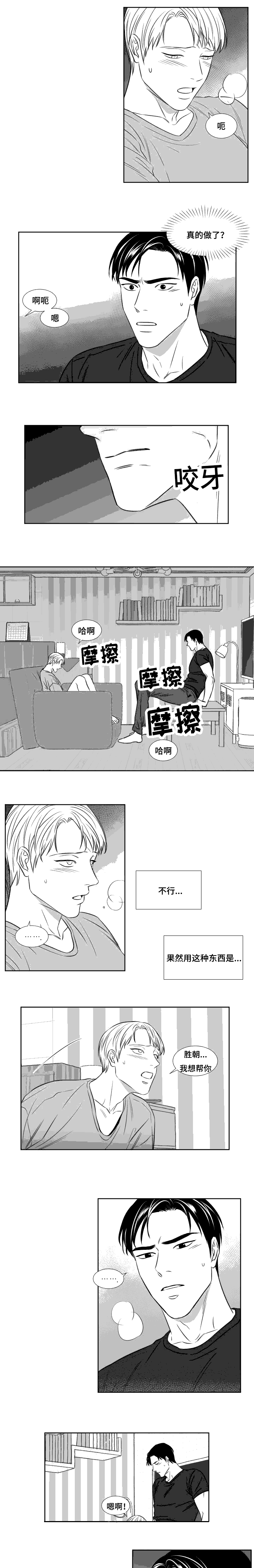 阴阳主仆漫画,第97章：继续开始吧2图