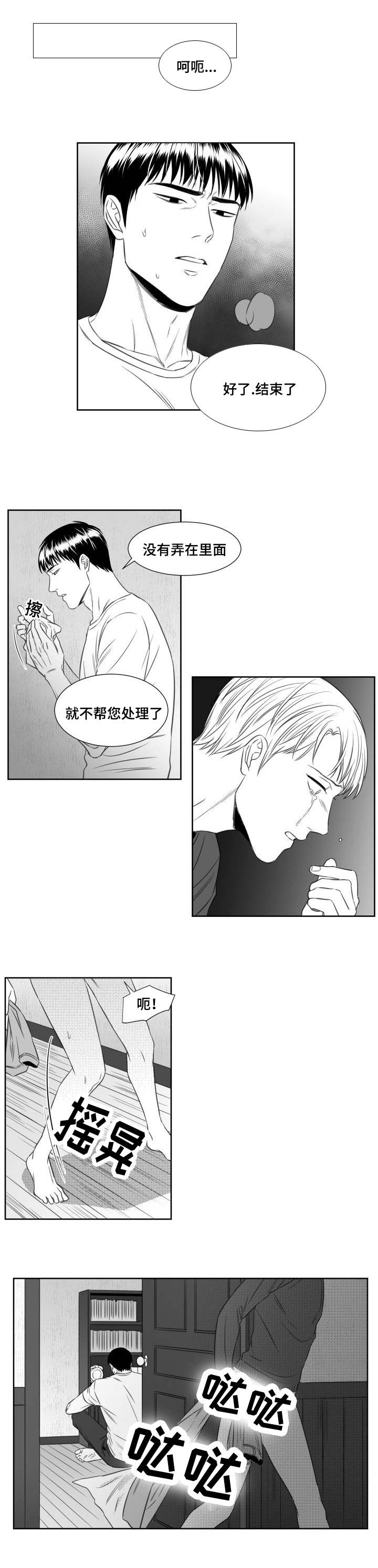 阴阳主仆在线观看免费完整版漫画,第60章：挽回1图