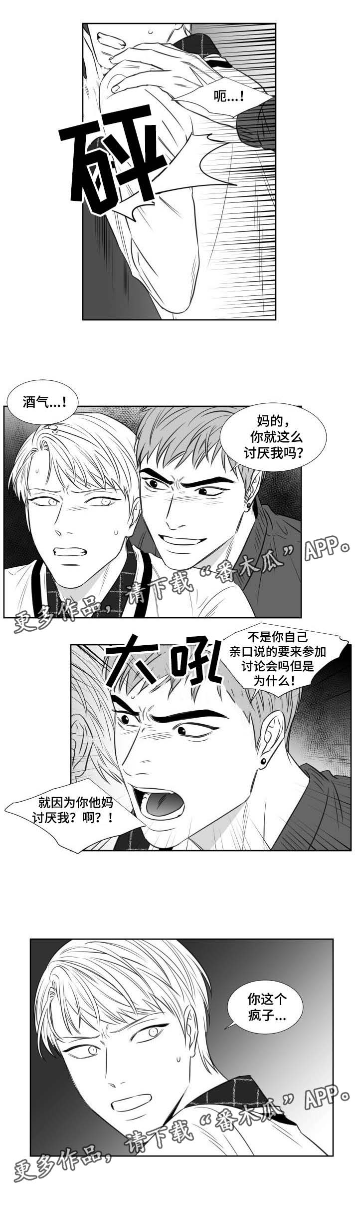 阴阳主仆43423漫画,第120章：打架1图