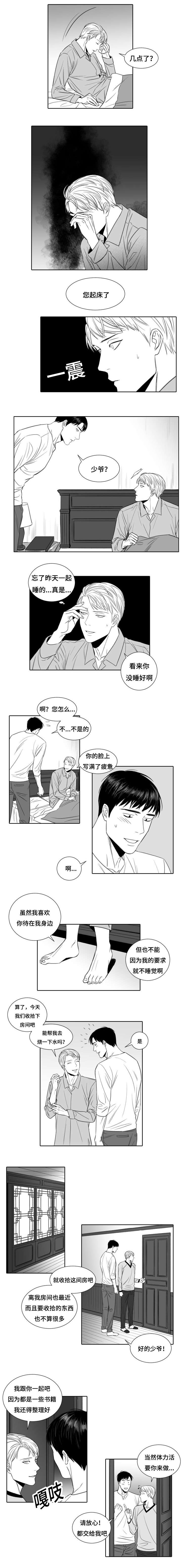 阴阳主仆还叫什么漫画,第2章：别院传说2图