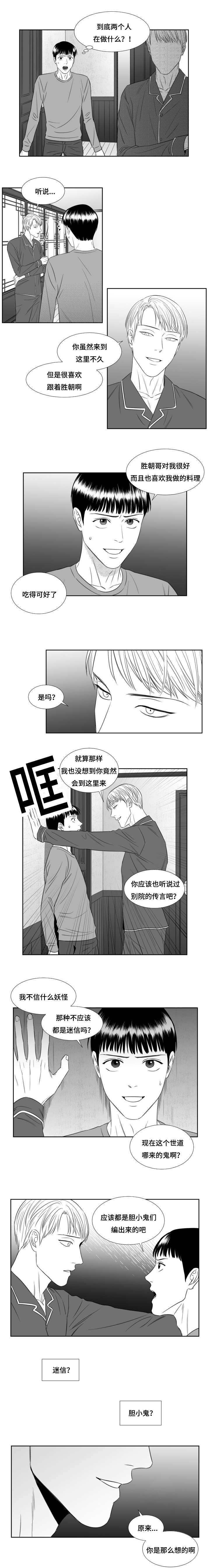 阴阳主仆漫画,第47章：要受教训1图