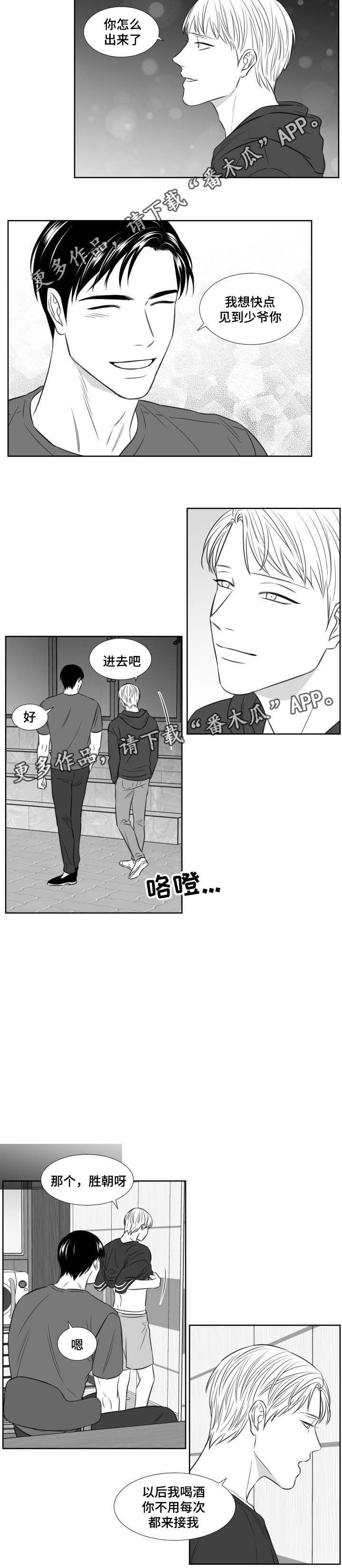 阴阳主仆漫画14漫画,第114章：只为遇到你1图