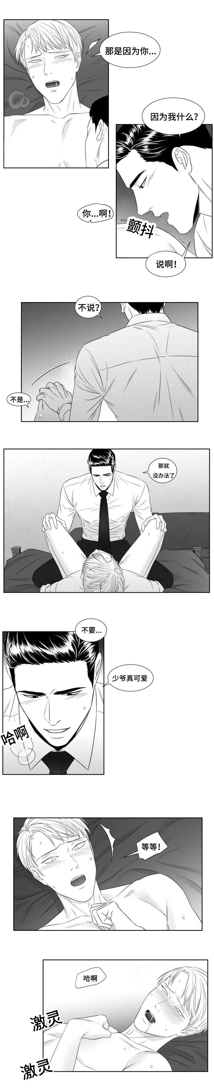 阴阳主仆txt全集下载漫画,第40章：玩法1图