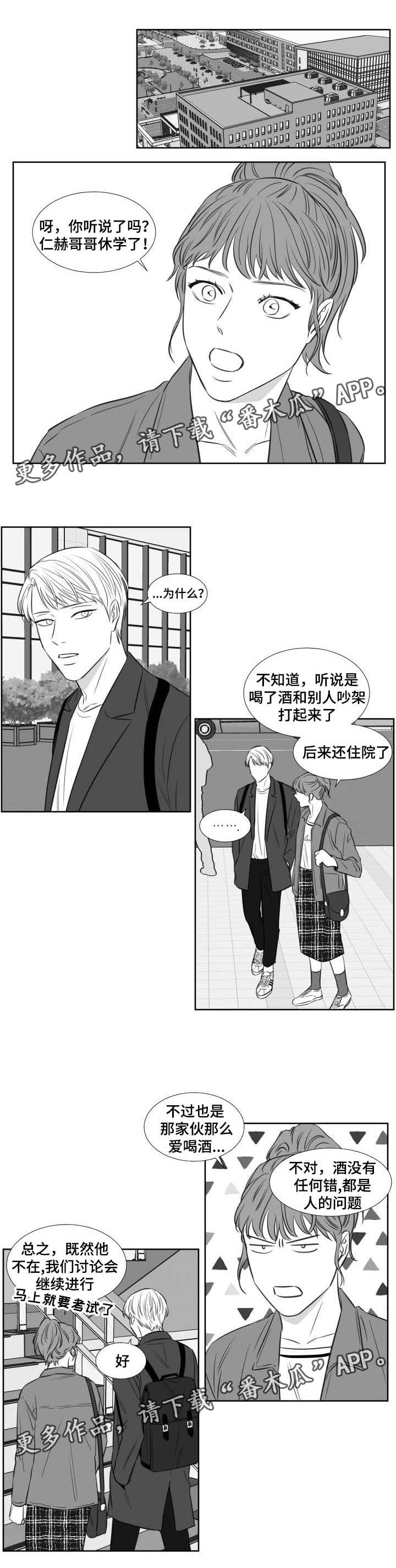 阴阳主仆漫画,第123章：休学1图