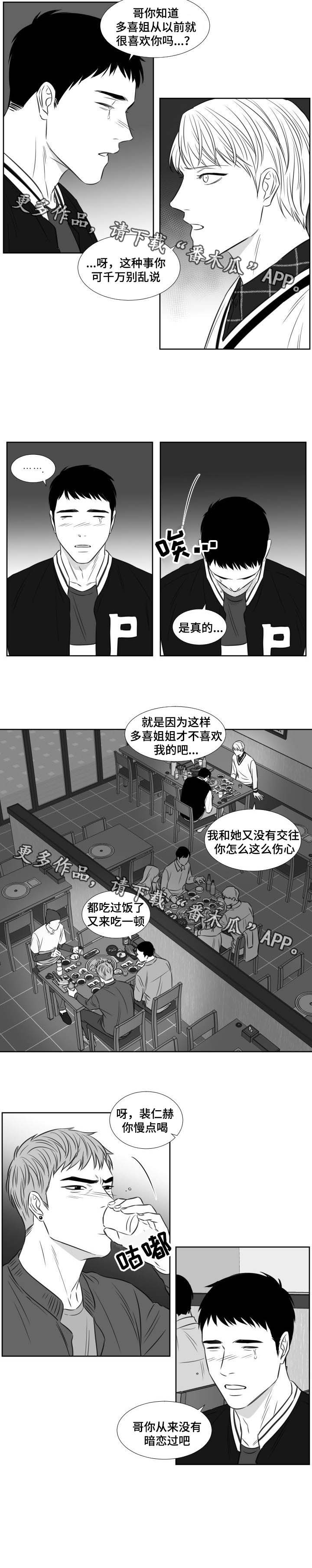 阴阳主仆43423漫画,第119章：哭诉1图