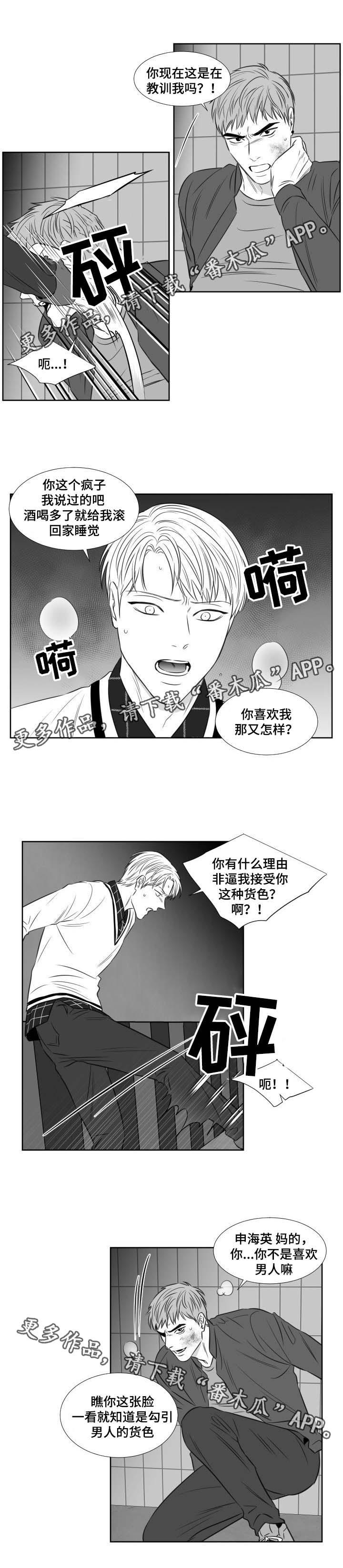 阴阳主仆43423漫画,第120章：打架1图