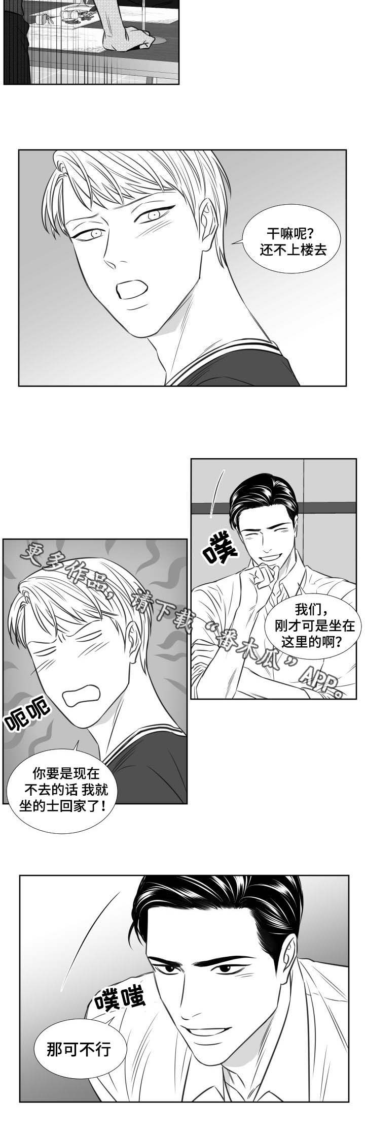 阴阳镇漫画,第109章：吃饭1图