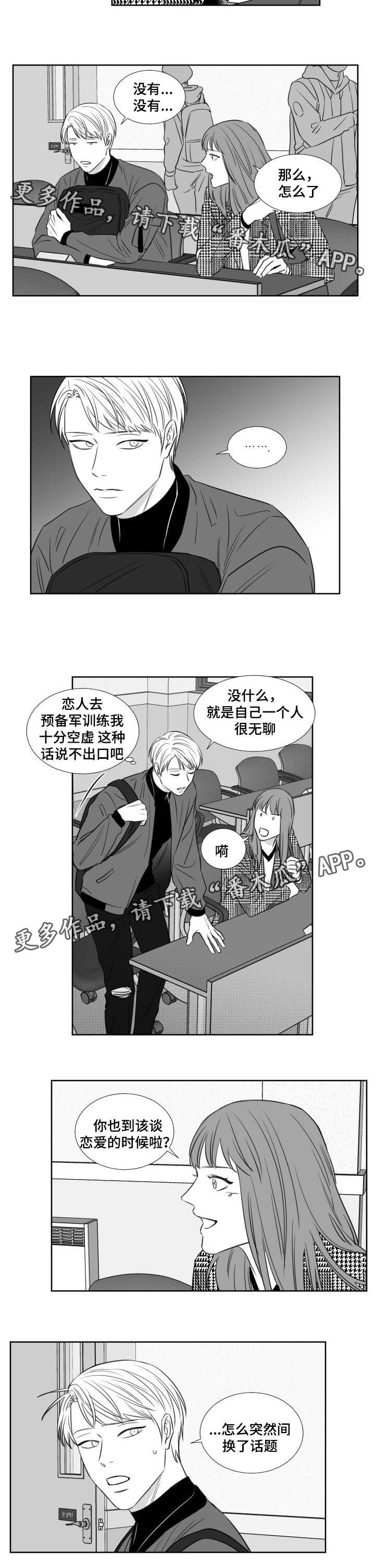 阴阳主仆 网盘漫画,第126章：一个人的生活1图