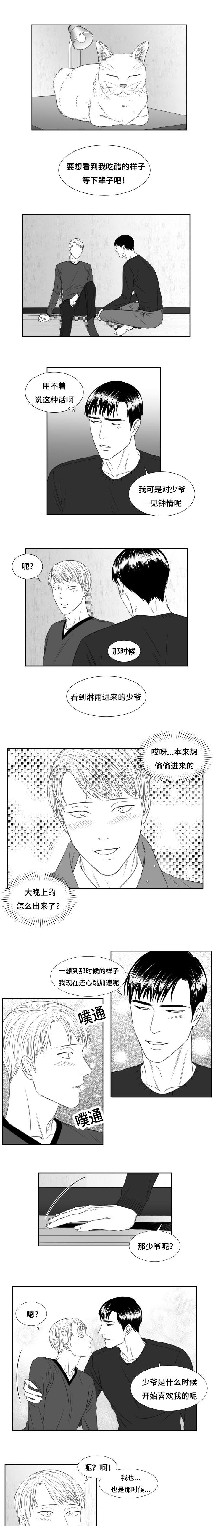 阴阳师电影漫画,第45章：绝不吃醋2图