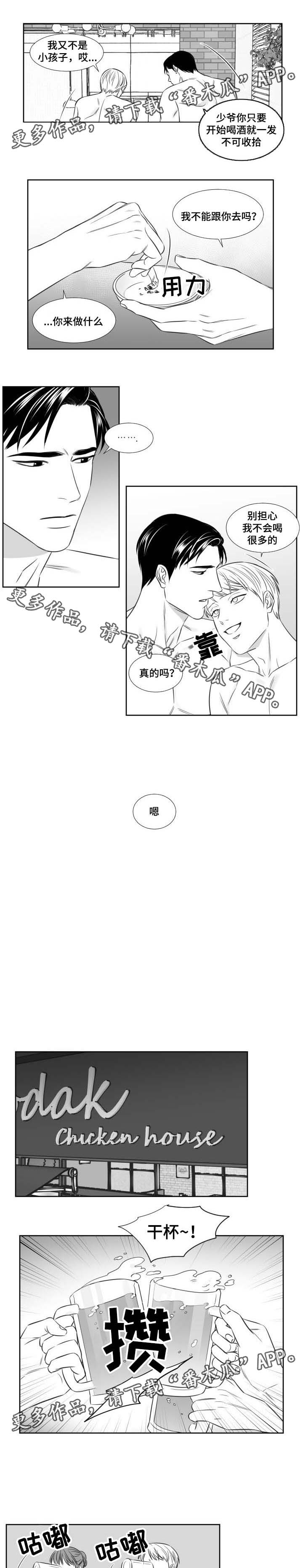 阴阳主仆作者漫画,第102章：解酒药1图