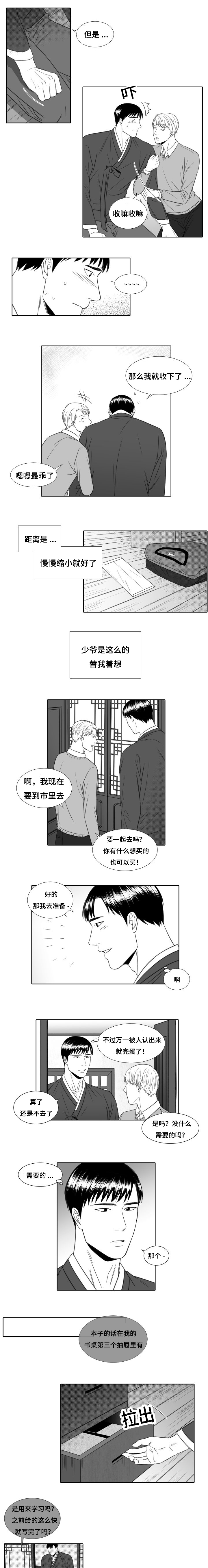 阴阳主仆漫画全集免费下拉式漫画,第15章：意外来客1图