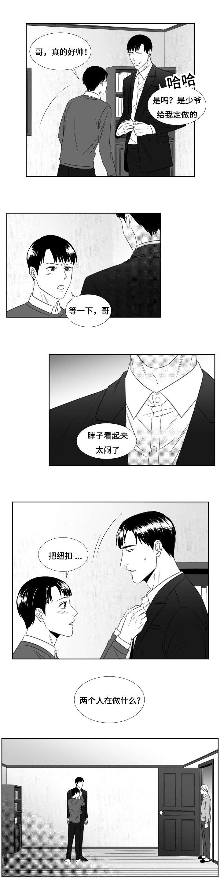 阴阳主仆免费漫画漫画,第48章：穿上西装被发现1图