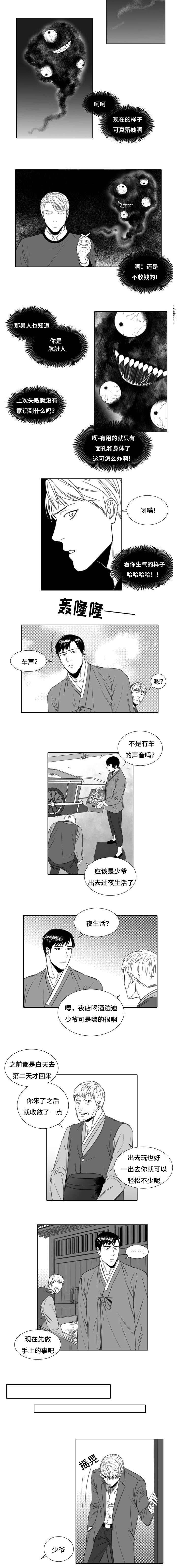 阴阳主仆43423漫画,第4章：一夜未归2图