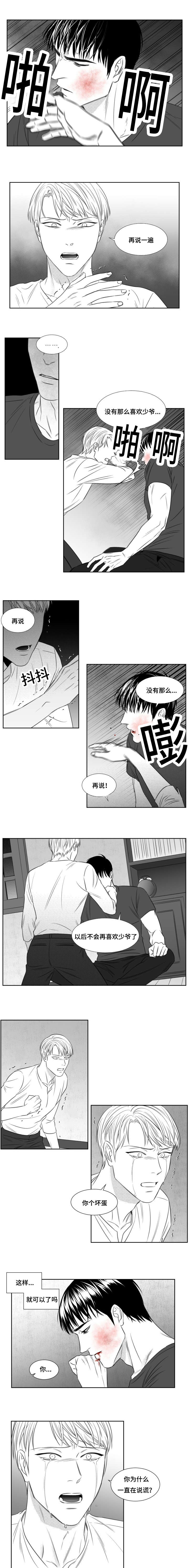 阴阳主仆还叫什么漫画,第78章：不会撒谎的你1图