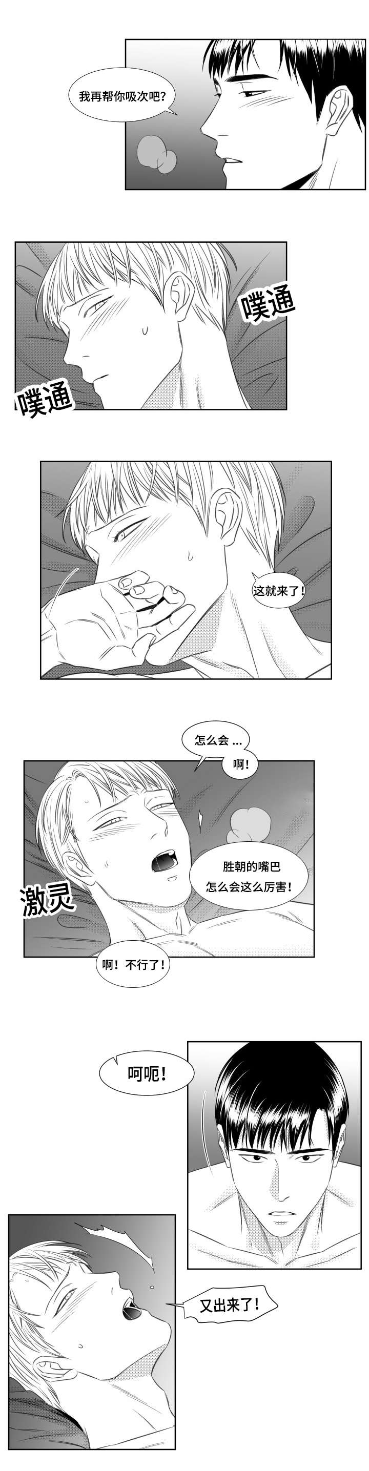 阴阳主仆从哪看漫画,第50章：升温2图