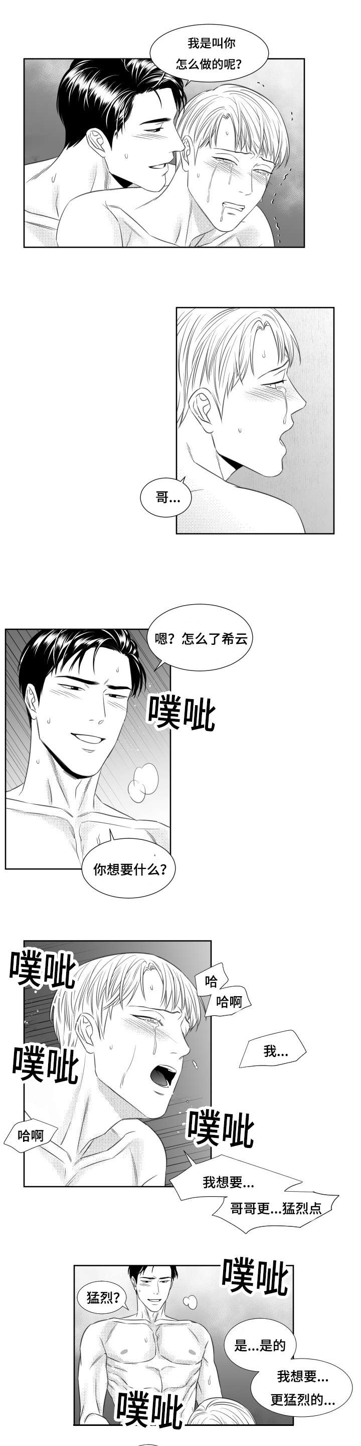 阴阳主仆免费漫画,第52章：停不下来1图