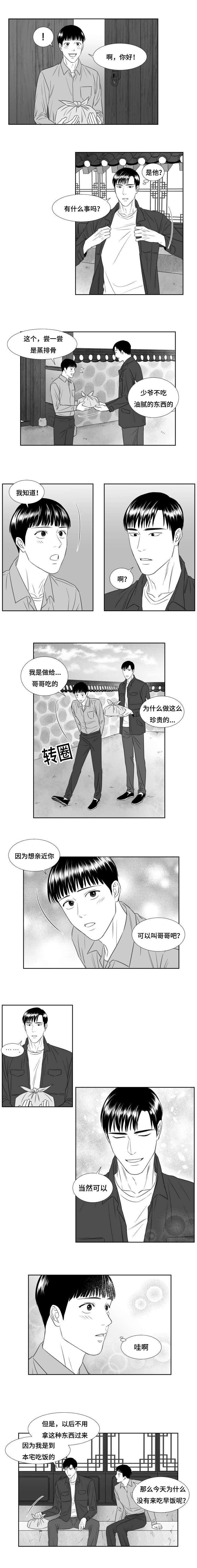 阴阳双捕小品完整版漫画,第44章：我要开动了1图