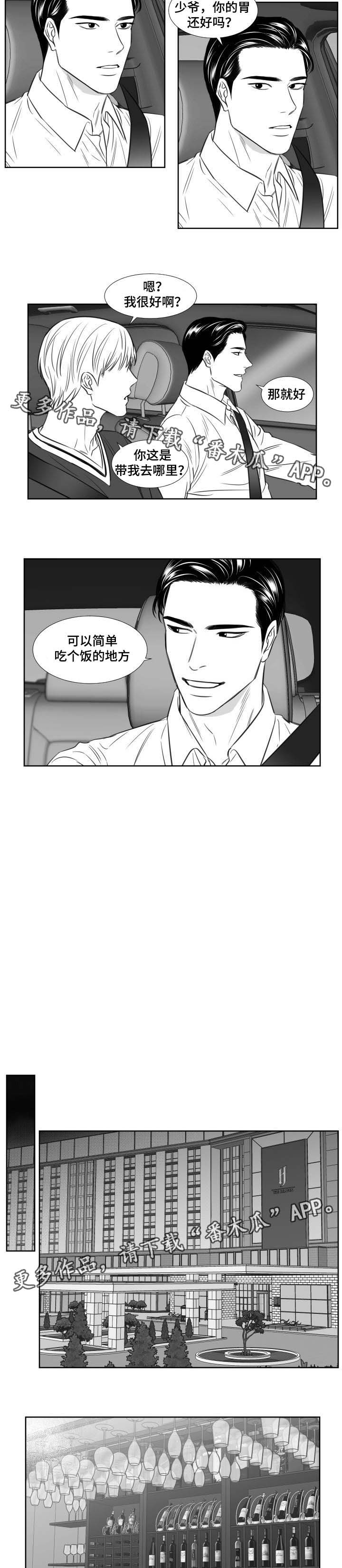 阴阳主仆漫画免费阅读全文土豪漫画漫画,第109章：吃饭1图