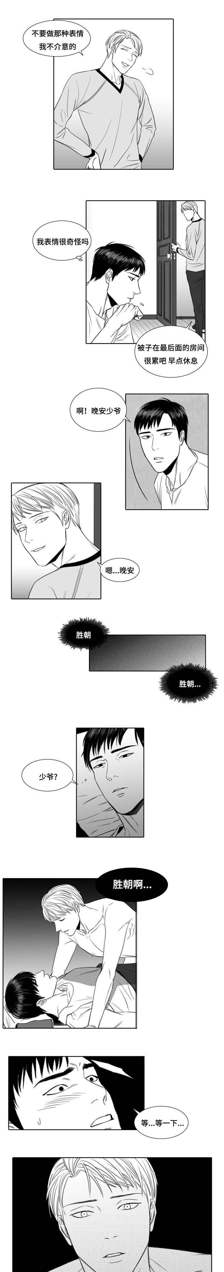 阴阳主仆非麻瓜漫画,第3章：升温1图