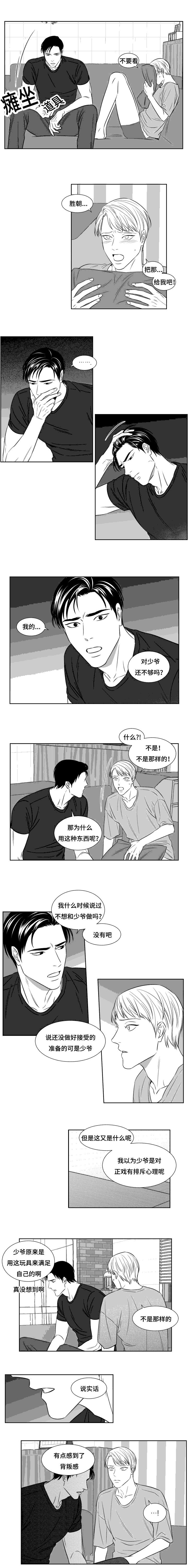 阴阳主仆漫画,第96章：我也做2图