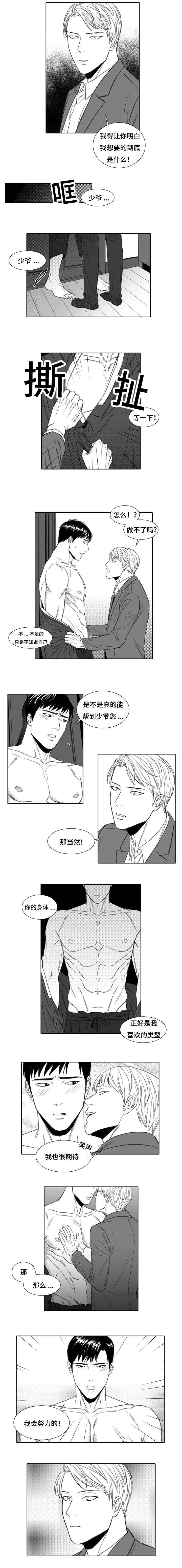 阴阳主仆漫画,第5章：来客2图